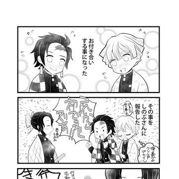炭善の初デートに柱セコムが爆誕した話
