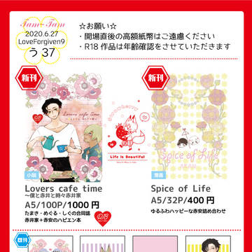 【ラブギブ9・お品書き】