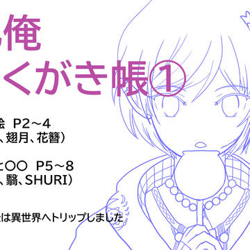 乙俺らくがき帳①