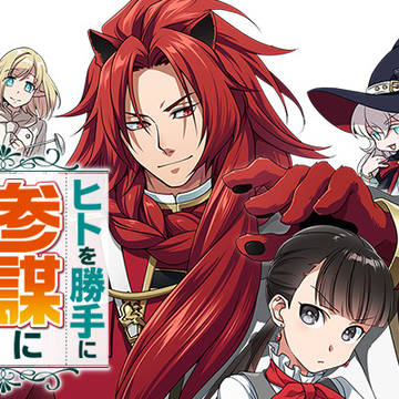 【宣伝】『ヒトこの』コミカライズ連載中