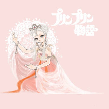 プリンセスプリンプリン