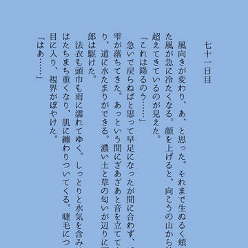 100日後に付き合うまさじろちゃん71日〜80日