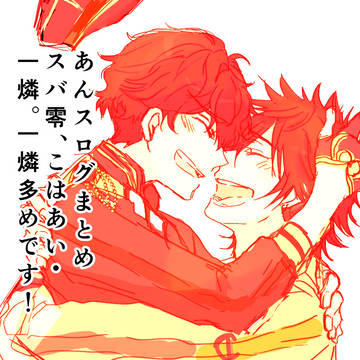 一燐多ログまとめ1