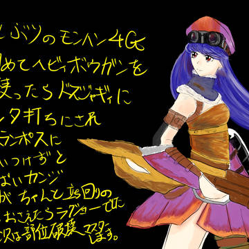 MH4Gはじめました