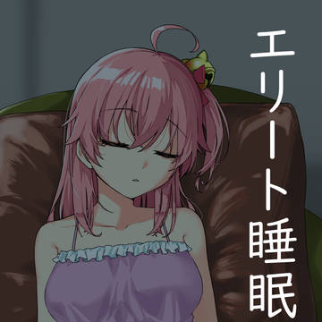 陽射しの中のエリート