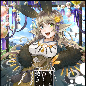 きみのぬくもりで焼きつくせ