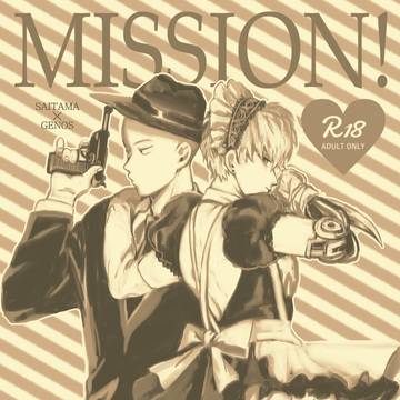 【web再録】MISSION‼