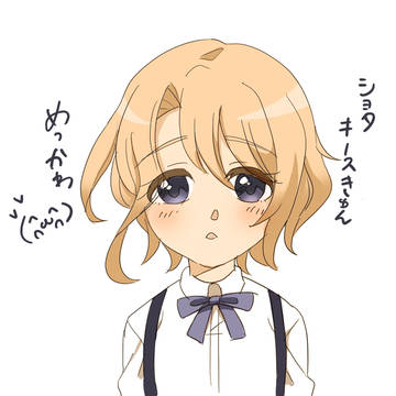 キースきゅん