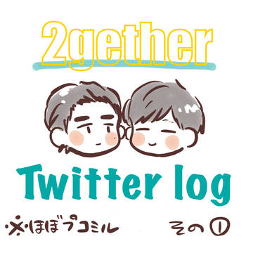 2gtログ①