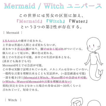 Mermaid/Witch ユニバース