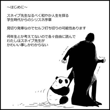 【腐シリスネ１】スネイプ君とブラック君