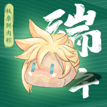 FF7端午节粽子大礼盒⭐