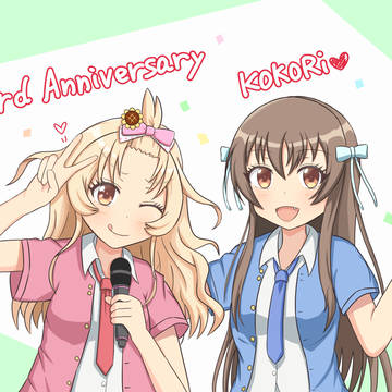 ハチナイ3周年おめここり