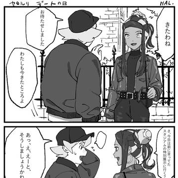 ヤロルリデートプチ漫画