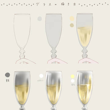 グラスの描き方🍸🍷
