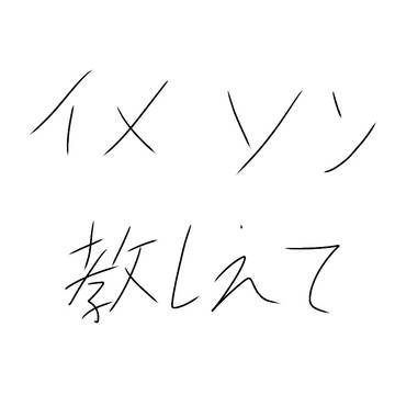 イメソン