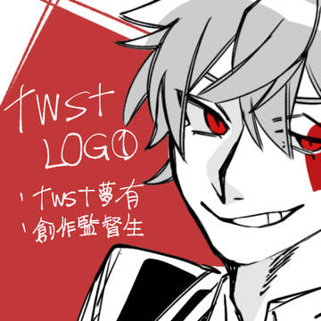 twst log①