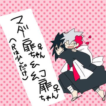 マダ扉♀幻扉♀色々