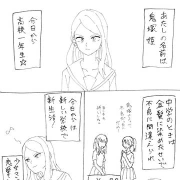 【創作】了姫漫画
