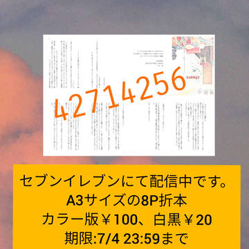 ［ネップリ］終了しました［第二弾］
