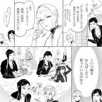 わんぱく静形