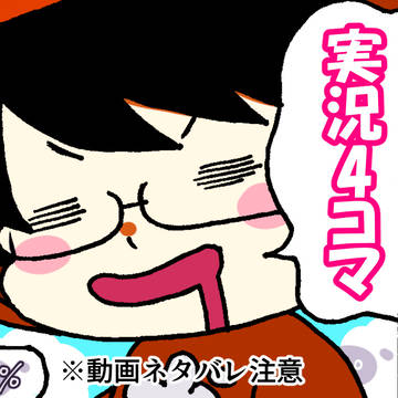 じっきょう四こまlog⑥