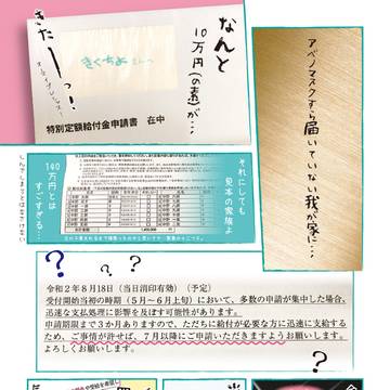 特別定額給付金マンガ