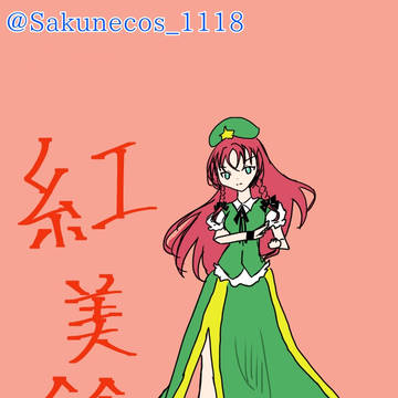 紅魔館の従者