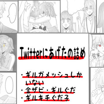 Twitterにあげたの詰め