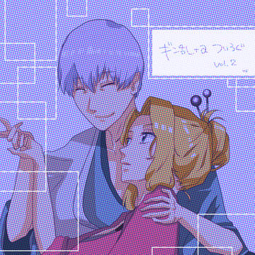 ギン乱ついろぐ　その２