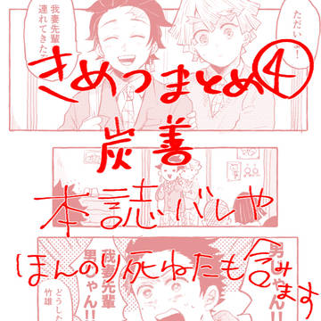 きめつろぐ④