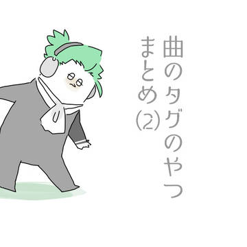 ハッシュタグろぐ（2）