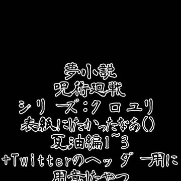 クロユリ表紙