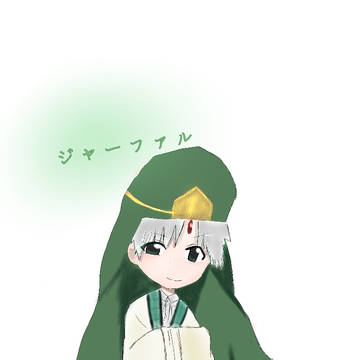 ジャーファル