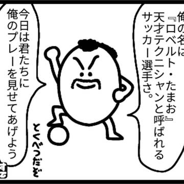 サッカー〜シュート編〜