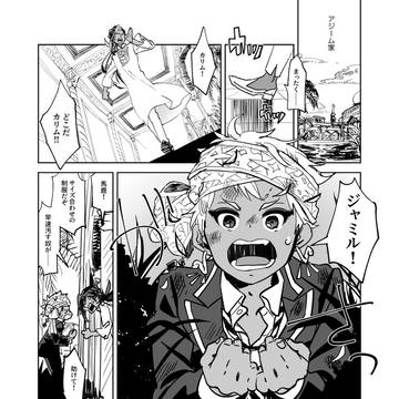 カリムくんとジャミルくんのまんが