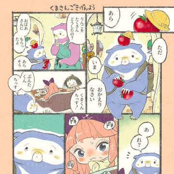 【創作】マレーグマくん第27話