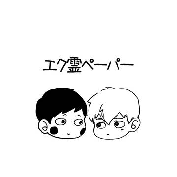 無配ペーパー再録