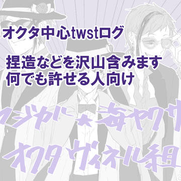 twstログ