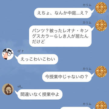 人生を全力で楽しむ寮長達のLINE
