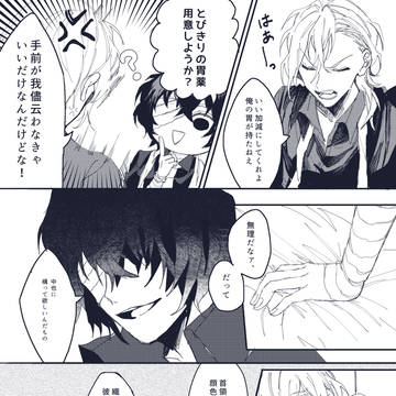 首領と最高幹部の、と或る日常