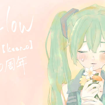glow10周年