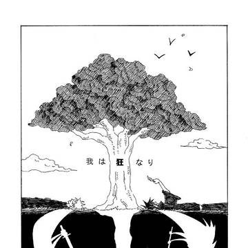 【web再録】我は狂なり