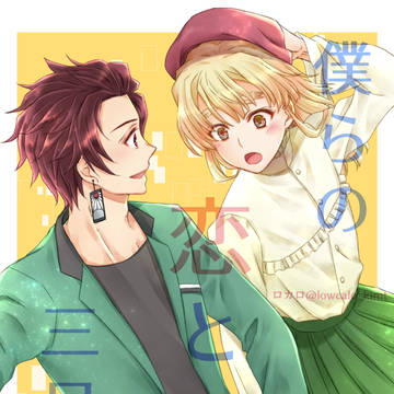 【新刊サンプル】僕らの恋と三日間
