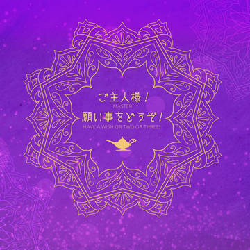 COCシナリオ【ご主人様!願い事をどうぞ!】背景用