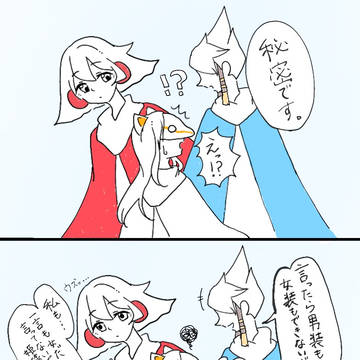 姫様(フレ)が私のフレに性別を聞いた時