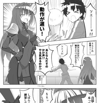 ウチのスカサハ師匠がめっちゃ厳しい