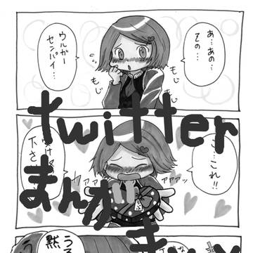 twitterまんがログ