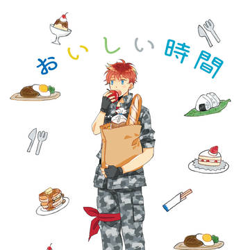 【web再録】おいしい時間