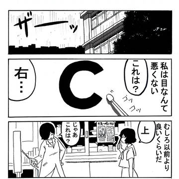 霊視力検査